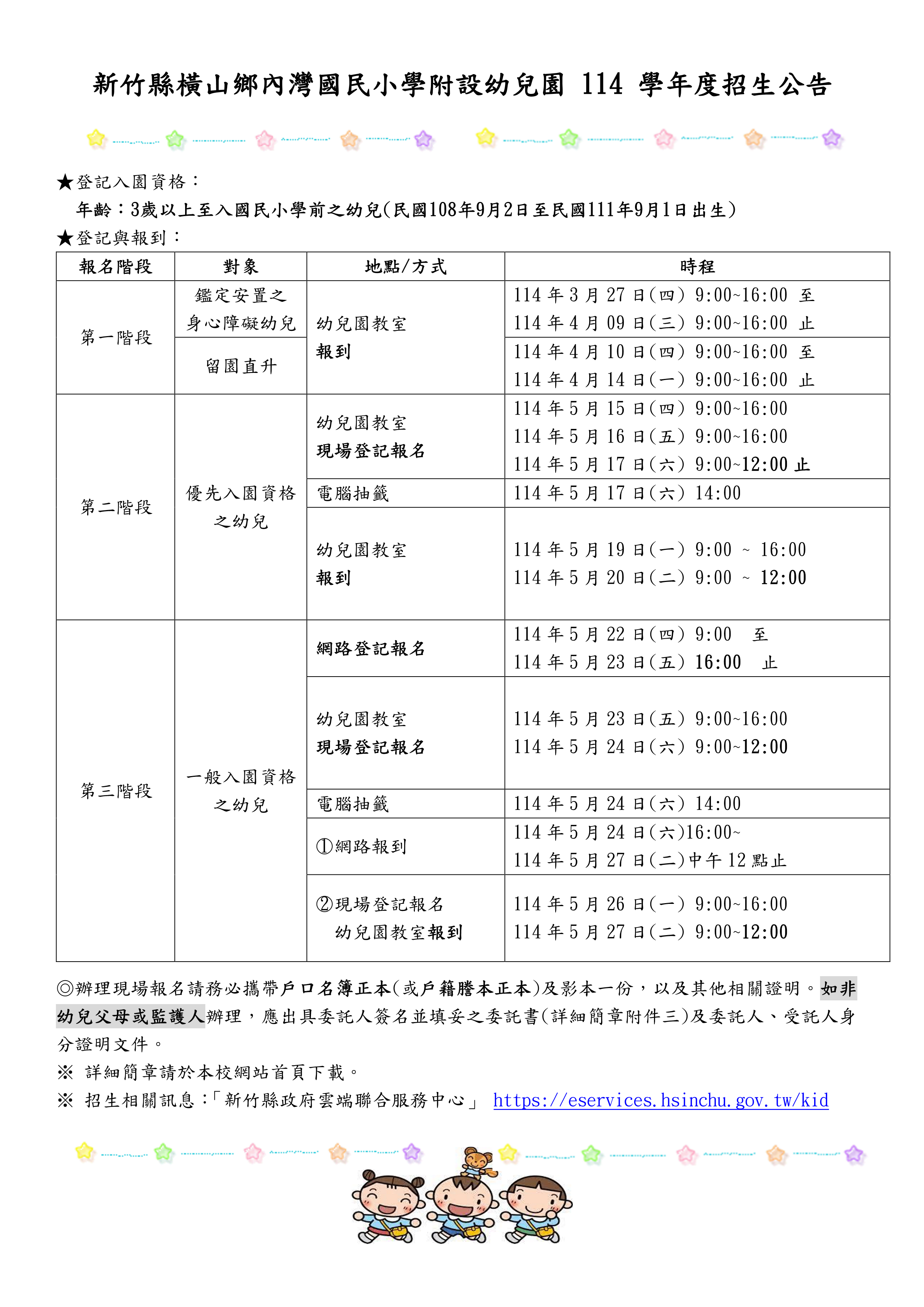 招生公告