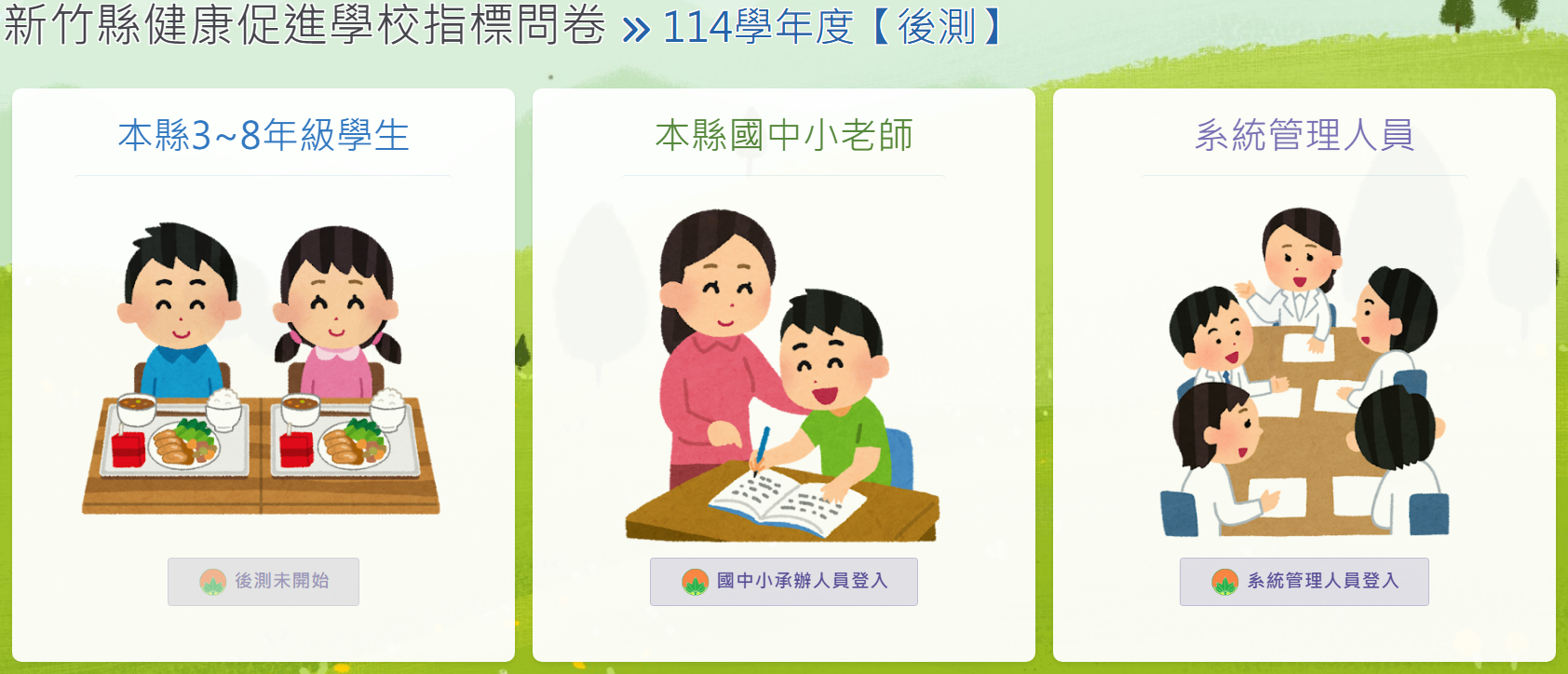 114健促問卷後測