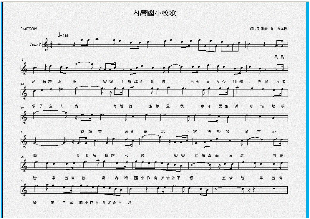 內灣國小校歌樂譜