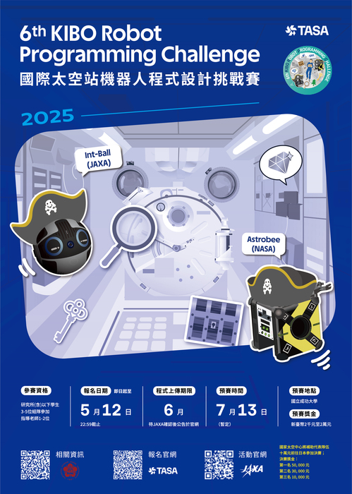 KIBO 機器人程式設計挑戰賽