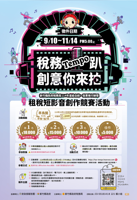 【轉知】:「稅務Tempo趴 創意你來拍」租稅短影音創作競賽活動圖片