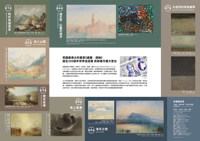 【轉知】: 藝文活動「威廉.透納特展:崇高的迴響」圖片