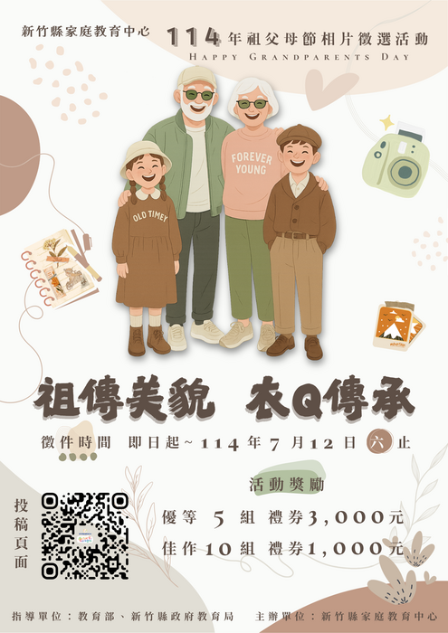 轉知: 114年度祖父母節宣導及慶祝活動圖片