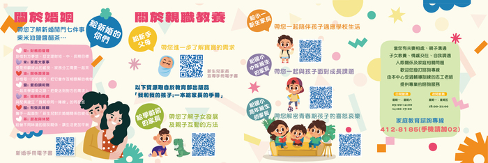 【轉知】:「家庭教育寶典線上看」摺頁圖片