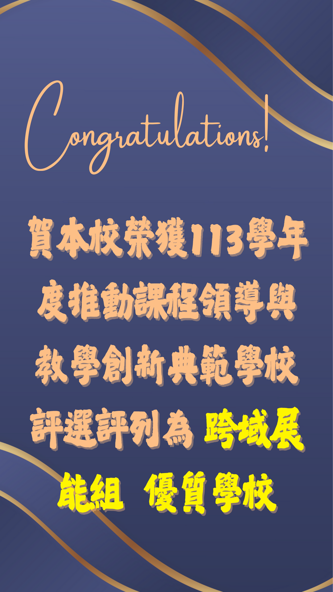 典範學校