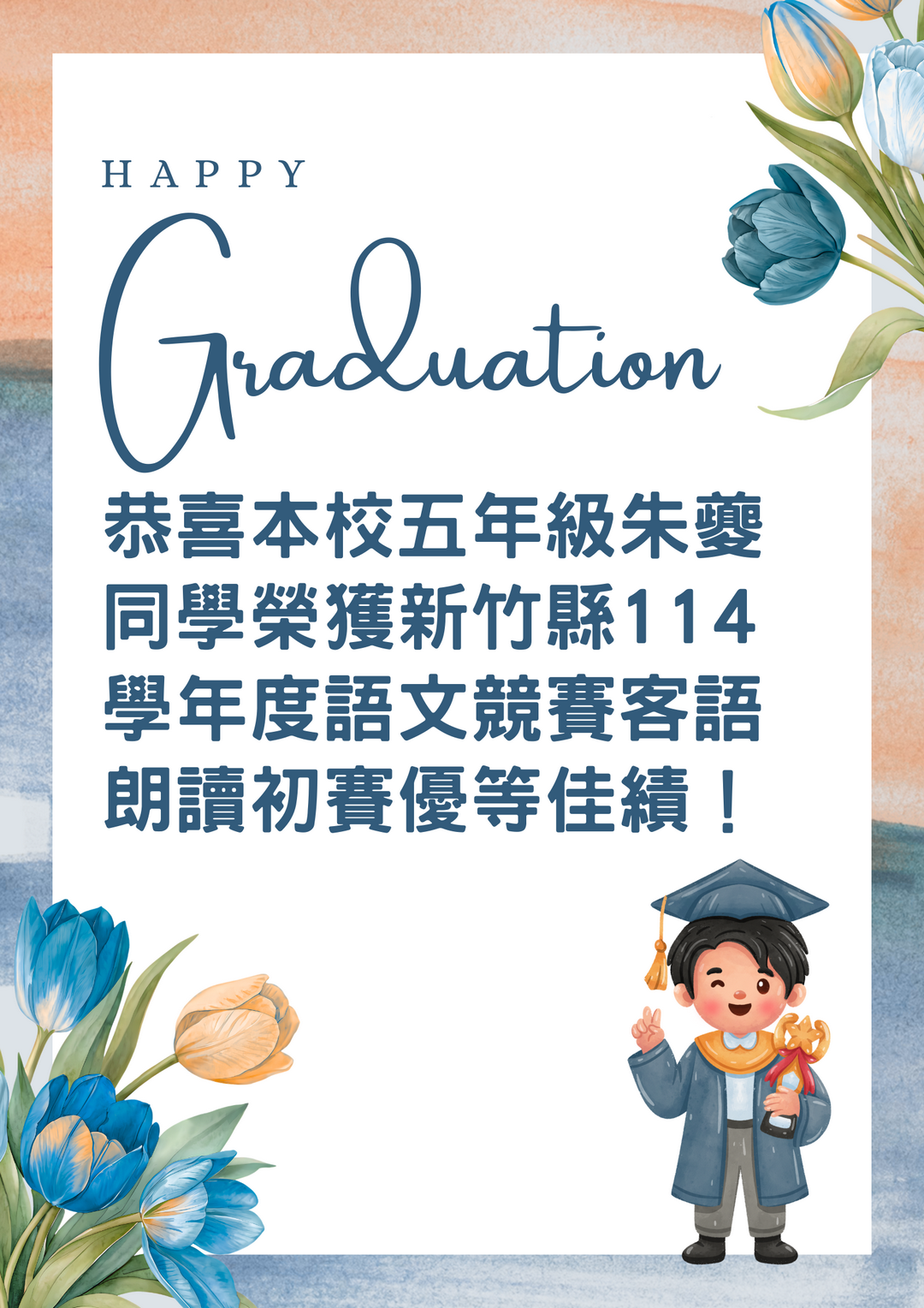 114客語朗讀優等