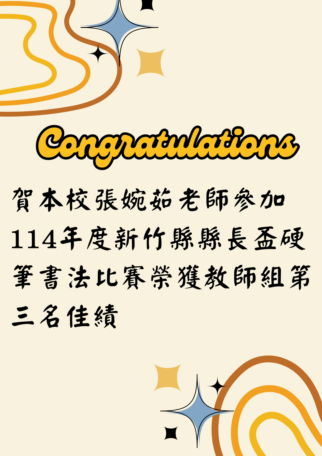 114年硬筆書法比賽