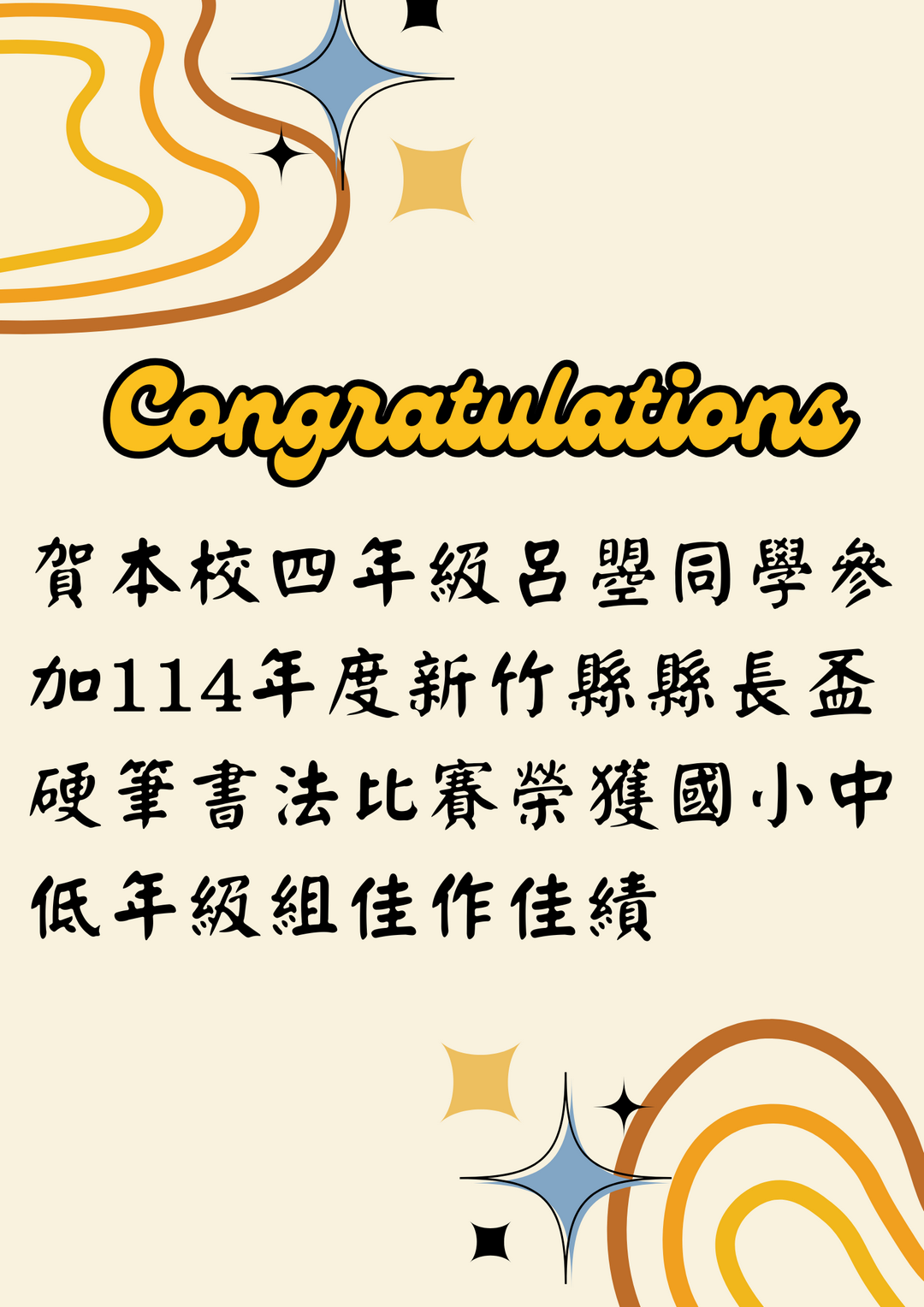 114年硬筆書法比賽