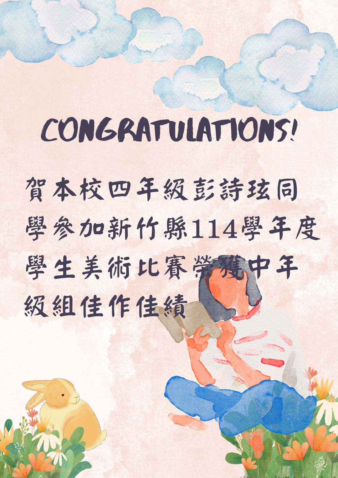 114年學生美術比賽