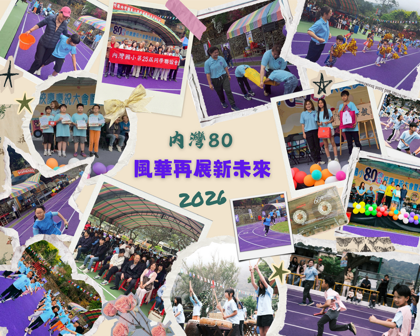 80週年校慶